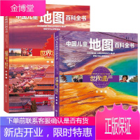 中国儿童地图百科全书 世界遗产全2册 9-15岁儿童地图地理百科书籍 文化自然遗产泰姬陵长城