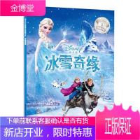 冰雪奇缘 迪士尼动画美绘典藏书系冰雪奇缘美绘版 儿童经典绘本图画故事书 正版
