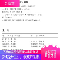 童年 高尔基著 世界名著全译本 精装原版原著中文版名家名译 世界经典文学名著小说 中国文联