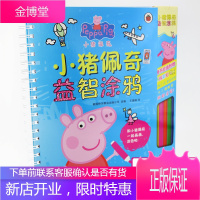小猪佩奇益智涂鸦3-6周岁趣味早教启蒙儿童益智涂鸦书 动手动脑创意涂鸦宝宝玩具书 小猪佩奇涂鸦书籍