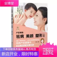 产后调理:祛病美颜塑形三部曲 实用产后调理书 不落月子病 保健护理坐月子辣妈产后管理孕妇书籍怀孕书籍