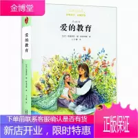 爱的教育 亲近母语第二辑 7-12岁儿童文学名著 小学生文学名著阅读书籍 儿童文学亲子阅读书