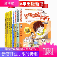 装在口袋里的爸爸全8册 功夫神童/万能打印机/超级透视眼/外星手机入侵8-12岁儿童课外书文学故事书