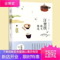 汪曾祺的书散文精选青少版 名家散文随笔 现当代文学 青少年中小学生课外阅读书籍 语文课外书作文教辅