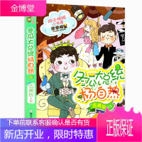 冬瓜大总统杨自热/阳光姐姐小书房非常明星系列伍美珍著7-12岁儿童文学读物伍美珍的书校园系列小说