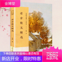 老舍散文精选 名家散文典藏彩插版 宗月大师/我的理想家庭 濮存昕李立群朗读者篇 北京的春节/我的母亲