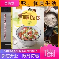 萨巴厨房 回家吃饭 炒饭做饭炒菜新家常菜入门食谱 烹饪饮食食疗家庭菜谱书川菜湘菜餐 营养搭配