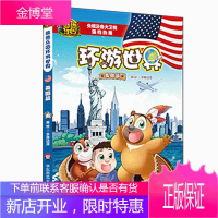 熊熊乐园环游世界 美国篇 童年版熊出没书小熊大小熊二小光头强卡通科普故事书6-12岁儿童漫画书动画片