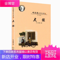 正版 叶圣陶青少年文库·友谊 儿童童话小说故事读物 友谊名家经典书系 四五六年级课外阅读书籍