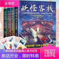 [赠品]妖怪客栈全套4册 姑获鸟的纷争+龙女的假期+伤魂鸟之歌+无尽的妖梦东方文化幻想奇幻冒险故事书