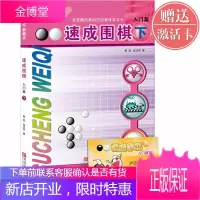 21世纪新概念速成围棋入门篇下 光盘或激活卡学校学生儿童围棋教材 新手围棋入门学习书