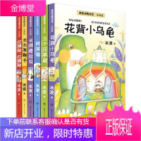 冰波动物童话注音版全6册 花背小乌龟/三个兄弟鼠/阿笨猫 一二年级儿童文学童话故事书 正版