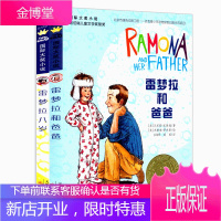 国际大奖小说 雷梦拉八岁/雷梦拉和爸爸2册 纽伯瑞儿童文学奖银奖 7-14岁青少年课外书