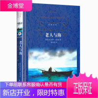 [精装]老人与海 海明威著 世界名著文学书籍 硬汉形象海洋冒险之旅 中学生成长励志书籍