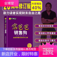 富爸爸销售狗 (美)布莱尔·辛格著 富爸爸财商教育系列 销售培训提高销售沟通能力 投资理财