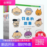 我喜欢的身体绘本(8册)南极熊幼儿启蒙图画书牙齿的故事 日本超人气健康绘本 孩子养成好习惯