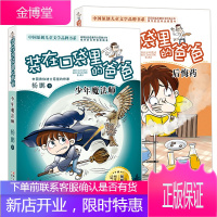 装在口袋里的爸爸2册 后悔药/少年魔法师 杨鹏系列书2017年新出版 三四五六年级课外书