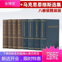 马恩选集+列宁选集(中文第三版 修订版)人民出版社 精装版共8卷 马克思恩格斯选集书籍