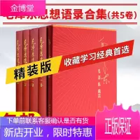 毛泽东选集(精装版)全四卷+毛泽东箴言(精装版)毛选全册全套典藏版毛泽东文选思想语录