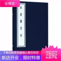 共产党宣言(大字本)纪念马克思