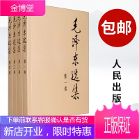 毛泽东选集(平装本)全四卷全套典藏版大开 人民出版社 毛选全册毛泽东文选毛泽东思想著作