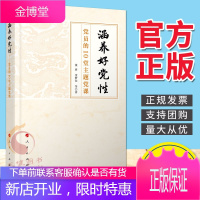 涵养好党性——党员的10堂主题党课(2021新版)人民出版社 新时代党员干部党性修养党建书籍[预售