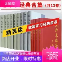 [精装典藏版]毛泽东选集(全四卷)+毛泽东年谱(全九卷1893/1949/1976)毛选全册全套