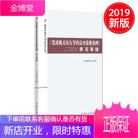 党政机关厉行节约反对浪费条例 学习导读