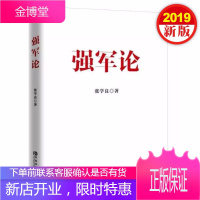 强军论 张学良 著 中共中央党校出版社
