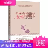 职场中如何发挥好女性的自身优势