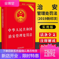 中华人民共和国治安管理处罚法 实用版 （2017新版）中国法制出版社