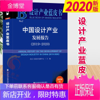 设计产业蓝皮书:中国设计产业发展报告(2019~2020)社会科学出版社