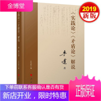 《实践论》 《矛盾论》解说 人民出版社