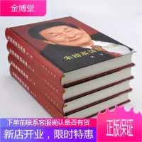 朱镕基讲话实录(4卷装)精装版 人民出版社全四卷 政治人物的书籍