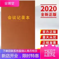 《会议记录本》32开特精装