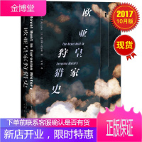 甲骨文丛书·欧亚皇家史