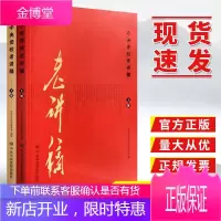 中央党校老讲稿(套装上下册)中共中央党校出版社
