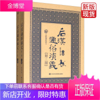 历朝通俗演义:后汉通俗演义 附三国