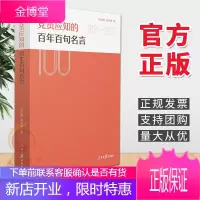 党员应知的百年百句名言(2021版)吕红波 著 人民日报出版社 共产党员学习读本