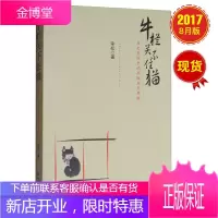 牛栏里关不住猫:历史巨镜中的腐败与反腐败