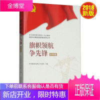 旗帜领航争先锋:实务篇 (学习宣传贯彻党的精神国有企业基层党组织建设系列丛书)