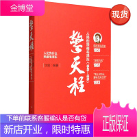 擎天柱:人民的领袖毛泽东(1949-1976)人民出版社