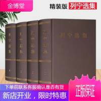 列宁选集(套装1-4卷)中文第三版 人民出版社 马克思主义哲学经典政治著作