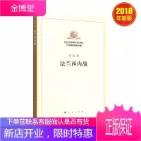 法兰西内战(纪念马克思诞辰200周年·马克思恩格斯著作特辑)人民出版社