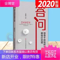 答问:领导干部如何与媒体打交道(2020)中共中央党校出版社