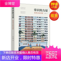 常识的力量：香港法政观察