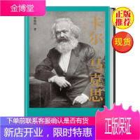 卡尔马克思(纪念版)