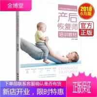 产后恢复师培训教材