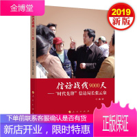 信访战线9000天——“时代先锋”信访局长张云泉 人民出版社