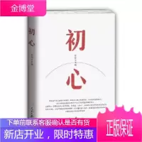初心 人民日报出版社